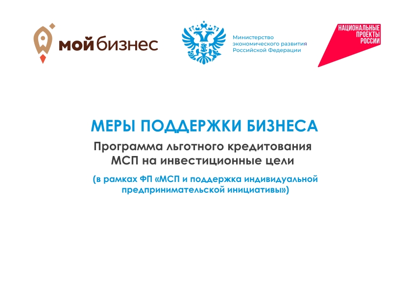 Меры поддержки бизнеса.