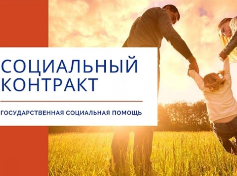 Уважаемые граждане, претендующие на получение государственной социальной помощи на основании социального контракта. Уважаемые граждане, претендующие на получение государственной социальной помощи на основании социального контракта.