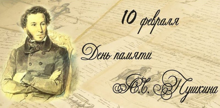 Уважаемые жители Благодарненского муниципального округа! 10 февраля – день памяти Александра Сергеевича Пушкина, символа русской поэзии, величайшего поэта не только России, но и мира!. Уважаемые жители Благодарненского муниципального округа! 10 февраля – день памяти Александра Сергеевича Пушкина, символа русской поэзии, величайшего поэта не только России, но и мира!.