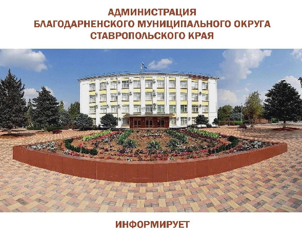 В населенных пунктах округа проведет выездной личный прием граждан представитель Губернатора Ставропольского края в муниципальном образовании. В населенных пунктах округа проведет выездной личный прием граждан представитель Губернатора Ставропольского края в муниципальном образовании.